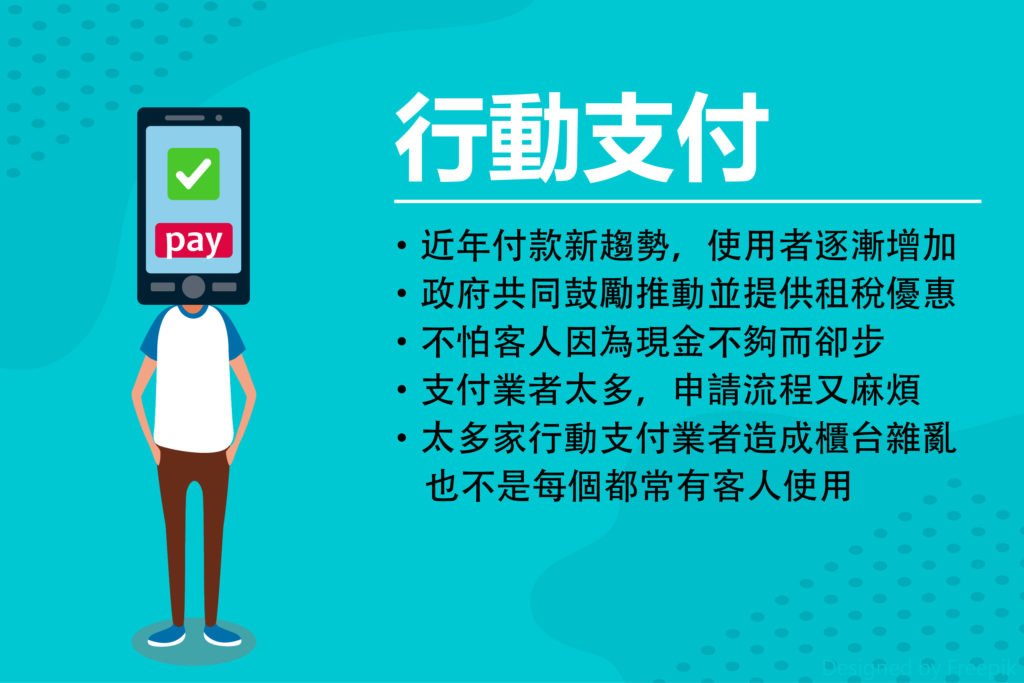 消費者使用行動支付優點