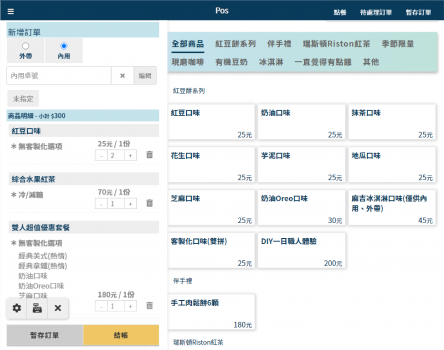 POS點餐介面