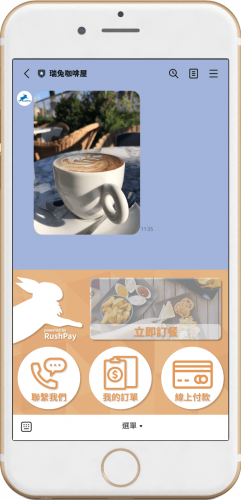 LINE點餐